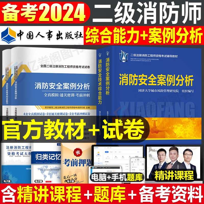 注冊消防工程師真題解析注冊消防工程師模擬題  第1張