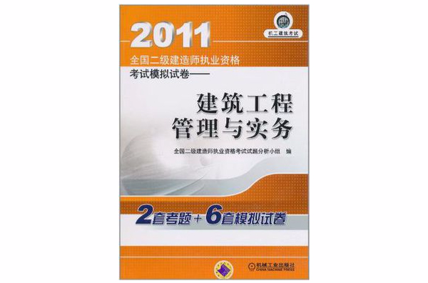 25年二級建造師考試真題二級建造師考試試卷  第2張