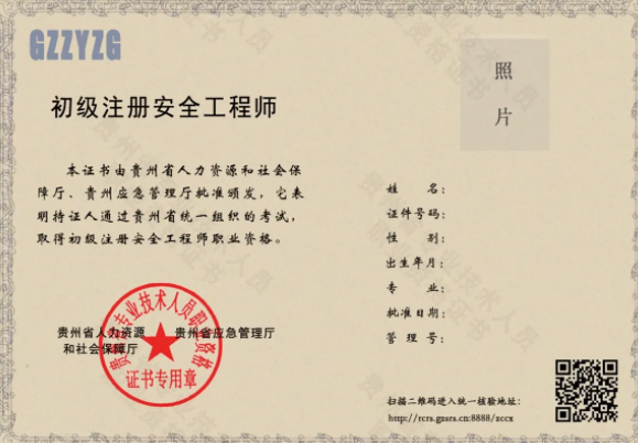 安全工程師掛靠價格安全工程師證掛證費用 第2張 安全工程師掛靠價格安全工程師證掛證費用 第2張