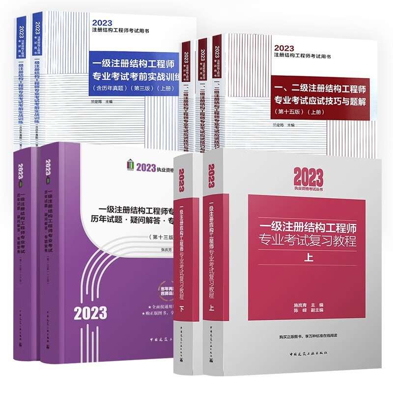 一級注冊結構工程師專業考試試題解答及分析一級注冊結構工程師考試內容  第1張