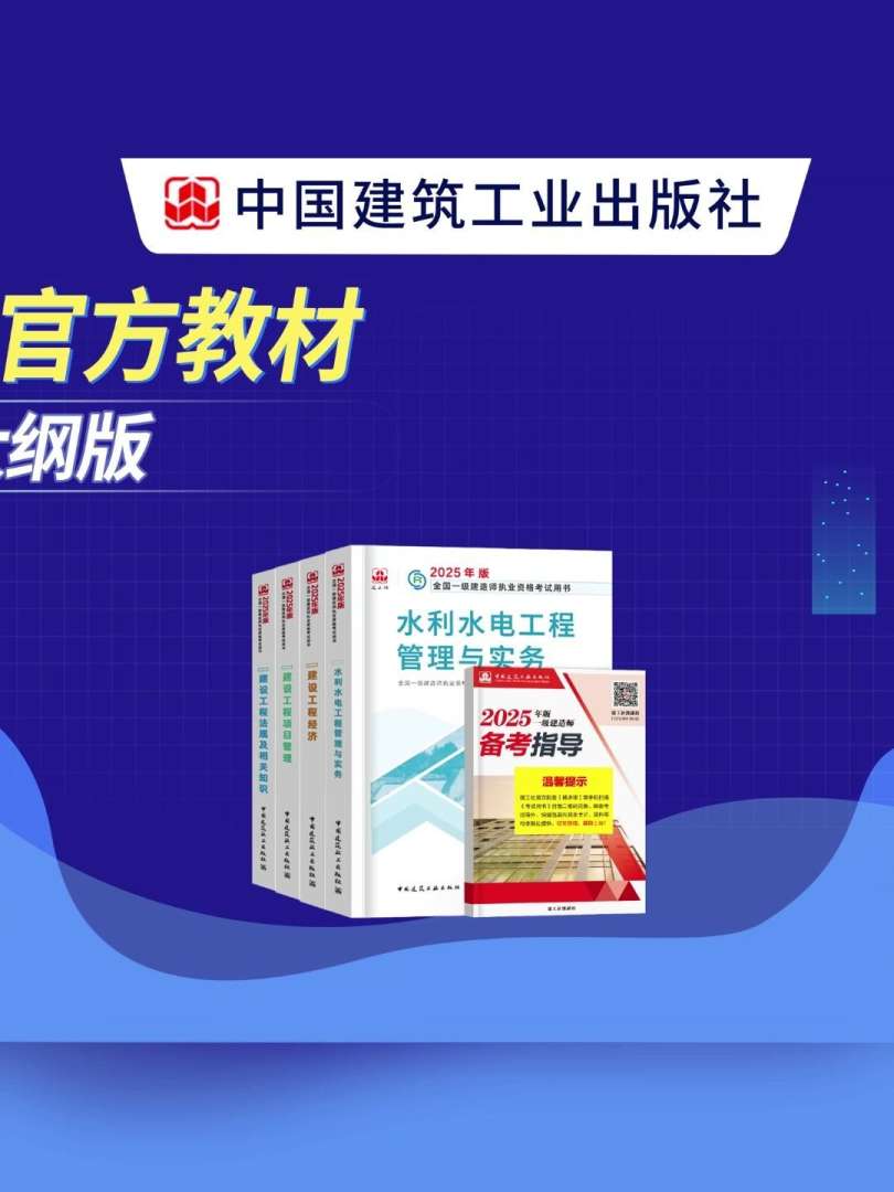 一級(jí)建造師水利水電教材下載,2021年一級(jí)建造師水利水電教材變化 第1張 一級(jí)建造師水利水電教材下載,2021年一級(jí)建造師水利水電教材變化 第1張