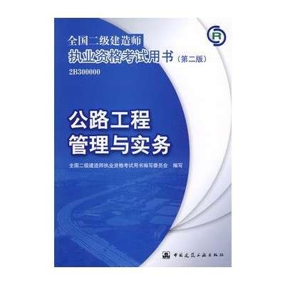 二級(jí)建造師參考書籍有哪些,二級(jí)建造師參考書籍  第1張