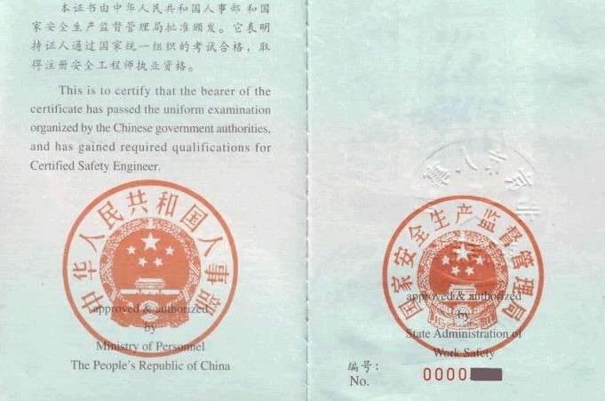 成都注冊安全工程師培訓機構成都注冊安全工程師 第2張 成都注冊安全工程師培訓機構成都注冊安全工程師 第2張