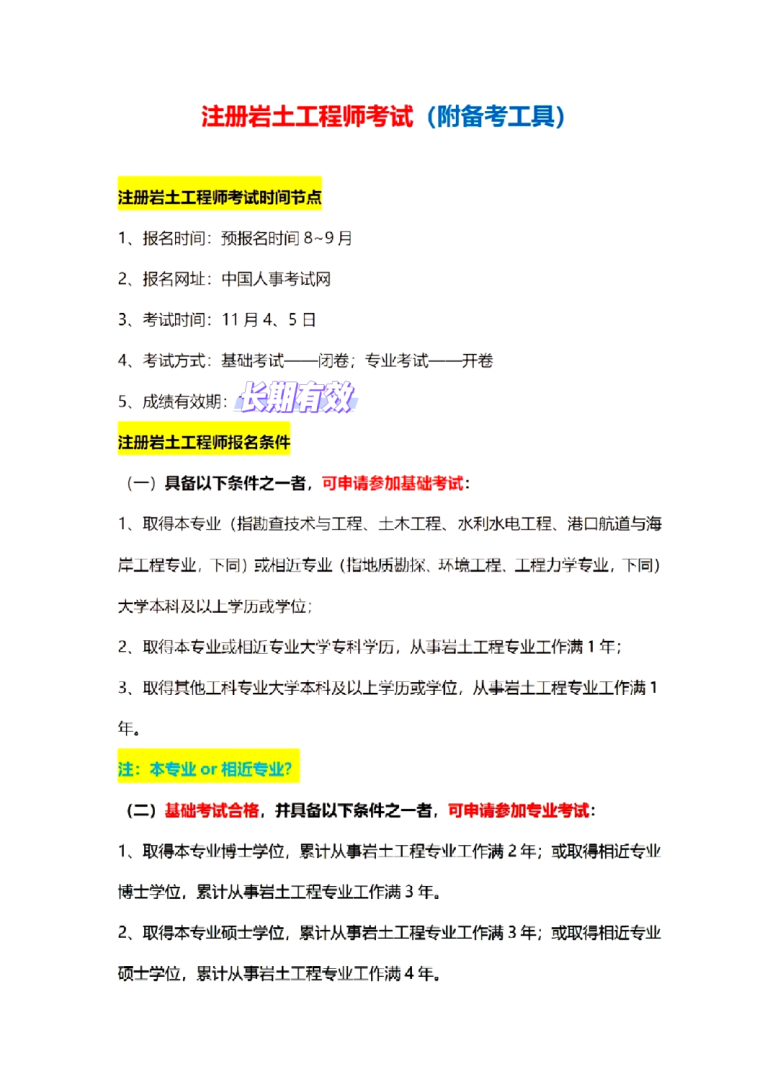 巖土工程師可以轉(zhuǎn)做結(jié)構(gòu)嗎知乎巖土工程師可以轉(zhuǎn)做結(jié)構(gòu)嗎 第2張 巖土工程師可以轉(zhuǎn)做結(jié)構(gòu)嗎知乎巖土工程師可以轉(zhuǎn)做結(jié)構(gòu)嗎 第2張