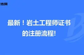 廣州巖土工程師證書領取,廣州巖土工程師證書領取時間 第1張 廣州巖土工程師證書領取,廣州巖土工程師證書領取時間 第1張