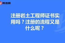 廣州巖土工程師證書領取,廣州巖土工程師證書領取時間 第2張 廣州巖土工程師證書領取,廣州巖土工程師證書領取時間 第2張