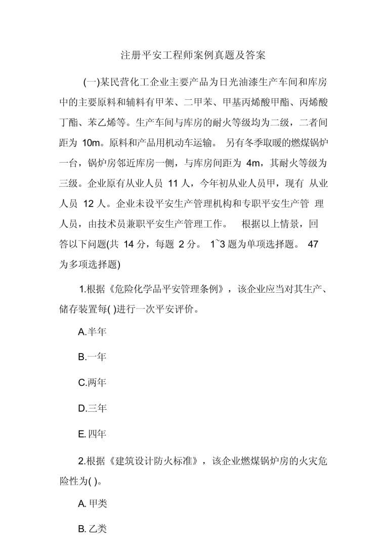 安全工程師案例怎么復習注冊安全工程師案例怎么學 第1張 安全工程師案例怎么復習注冊安全工程師案例怎么學 第1張