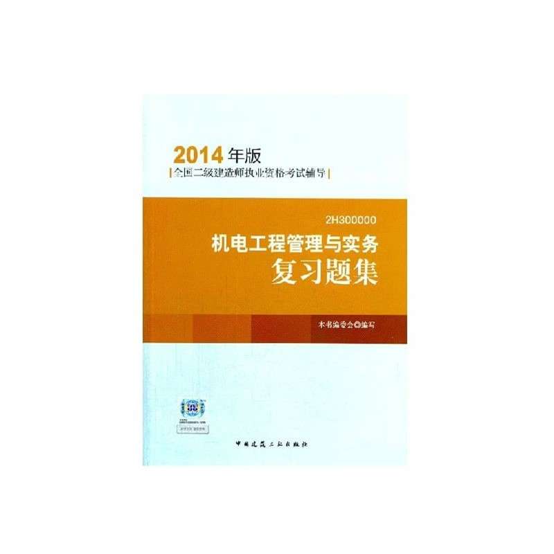 二級建造師機電類報考條件,二級建造師機電考試題 第1張 二級建造師機電類報考條件,二級建造師機電考試題 第1張