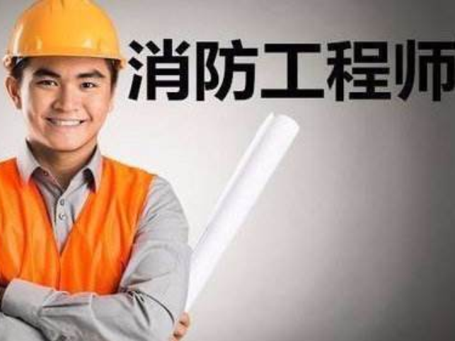 消防工程師干嘛消防工程師干什么 第2張 消防工程師干嘛消防工程師干什么 第2張