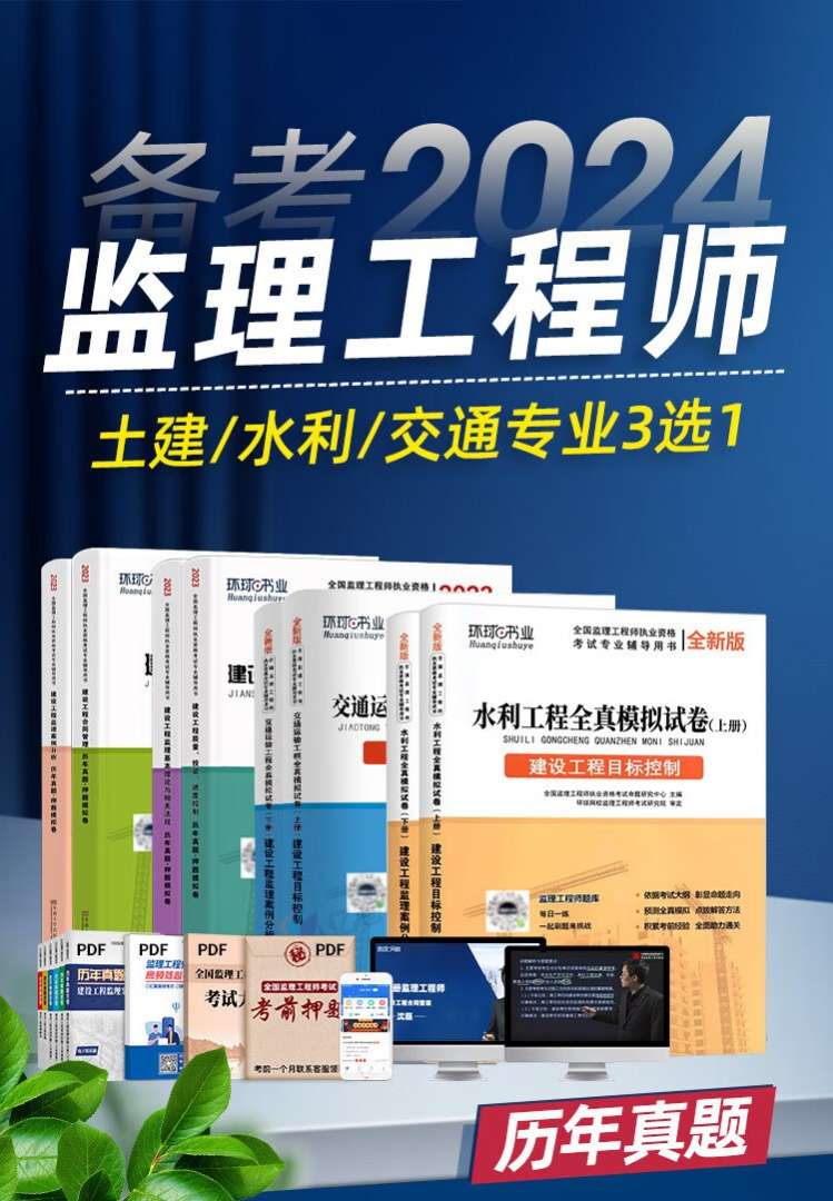 注冊監理工程師官方教材,注冊監理工程師課件 第1張 注冊監理工程師官方教材,注冊監理工程師課件 第1張