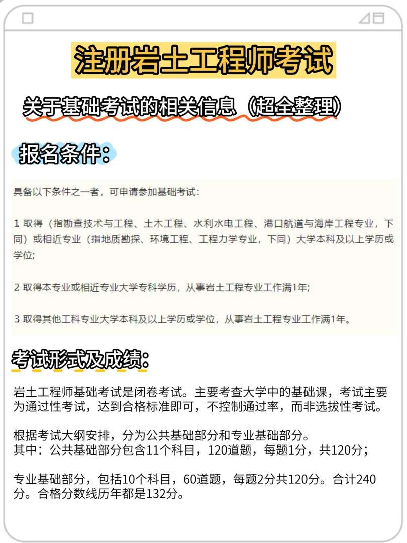 注冊巖土工程師能提前考嗎,注冊巖土工程師專業考試開卷嗎 第1張 注冊巖土工程師能提前考嗎,注冊巖土工程師專業考試開卷嗎 第1張