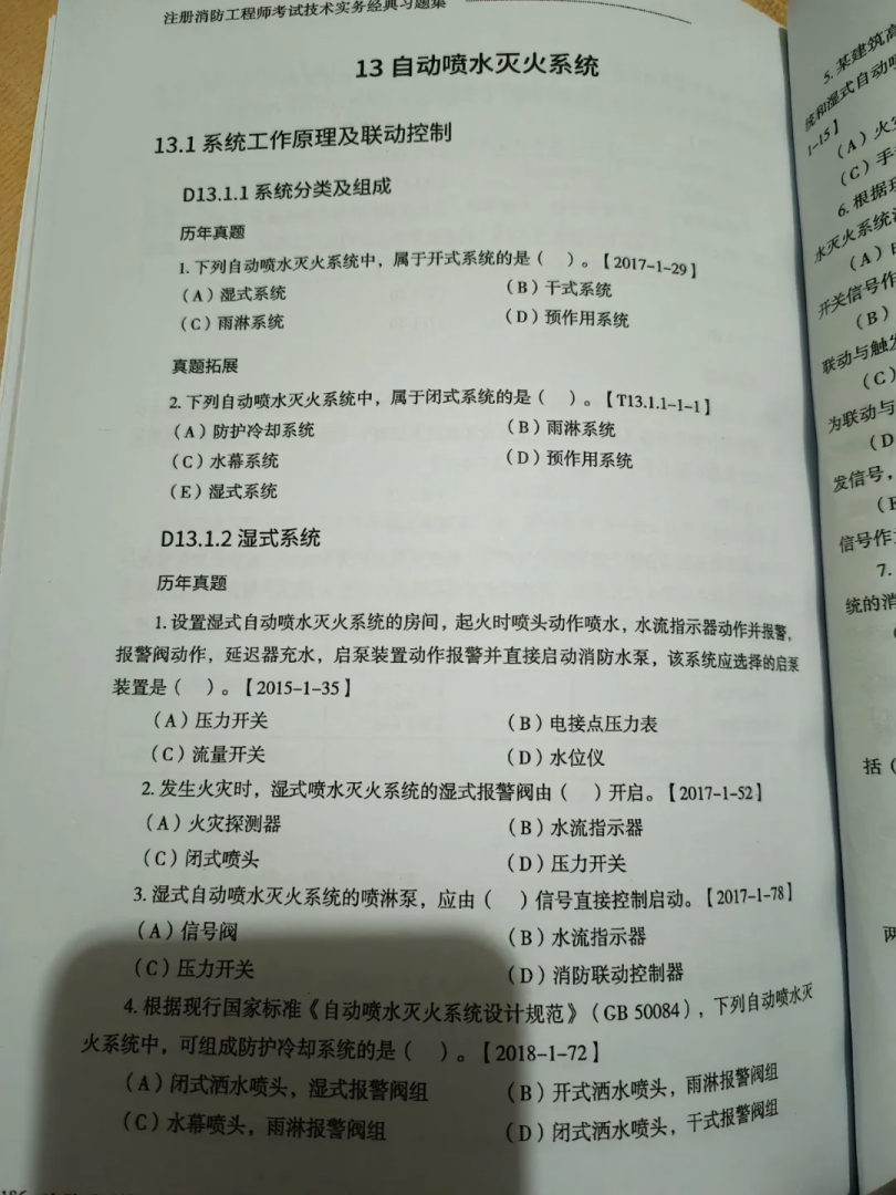 一級消防工程師考試及格分?jǐn)?shù),一級消防工程師分?jǐn)?shù) 第1張 一級消防工程師考試及格分?jǐn)?shù),一級消防工程師分?jǐn)?shù) 第1張