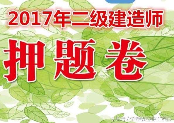 2013二級建造師答案,2013年二建建筑實務完整版答案及解析 第1張 2013二級建造師答案,2013年二建建筑實務完整版答案及解析 第1張