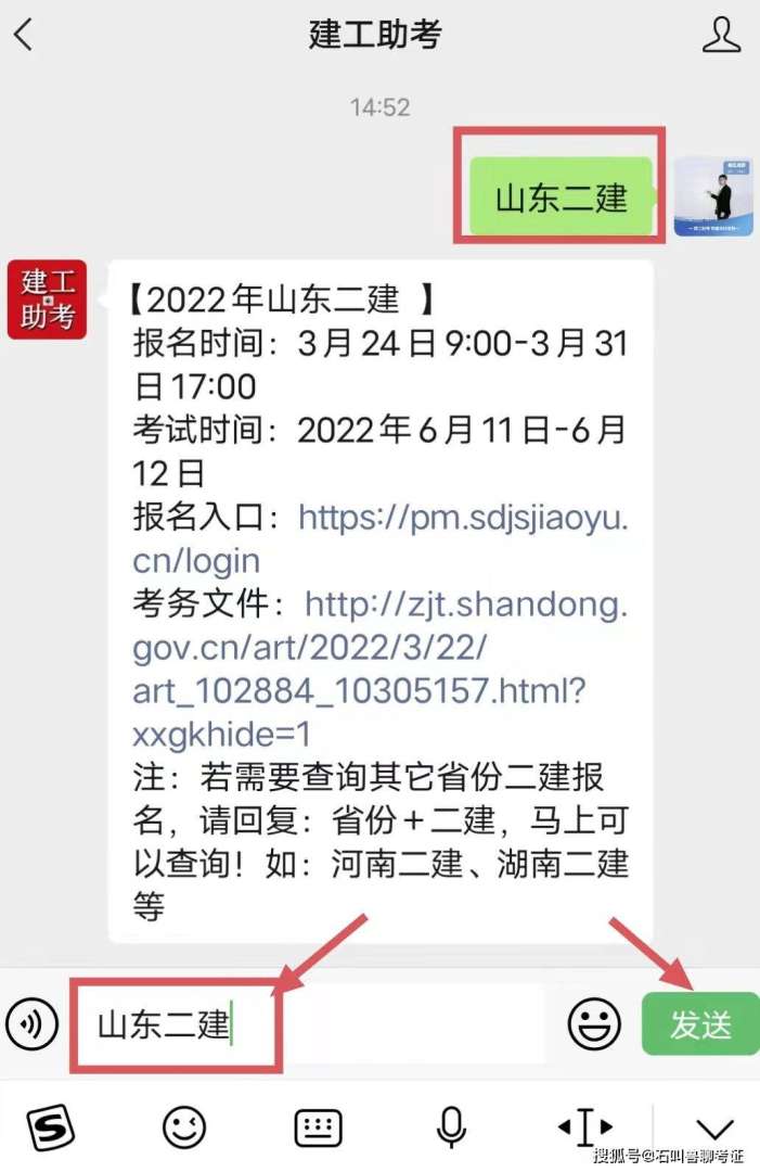 二級建造師在那個網站報名二級建造師考試報名在哪里報名  第2張