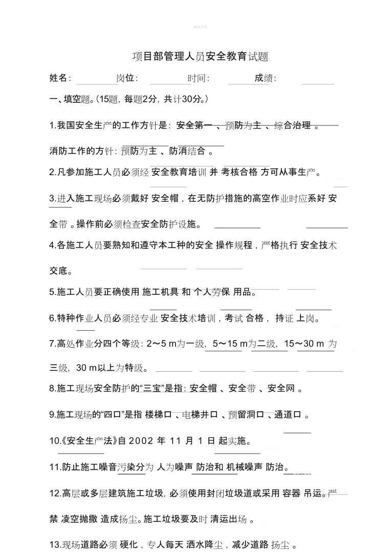 安全工程師真題及答案安全工程師真題下載 第2張 安全工程師真題及答案安全工程師真題下載 第2張