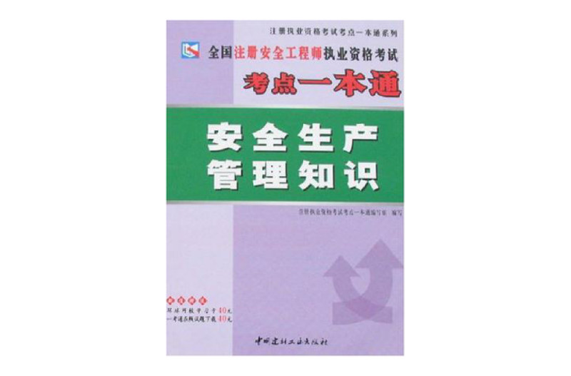安全工程師考試教材及考試用書,安全工程師考試教材免費下載 第1張 安全工程師考試教材及考試用書,安全工程師考試教材免費下載 第1張