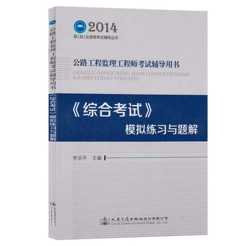 公路監理工程師考試時間,公路監理工程師考試真題 第2張 公路監理工程師考試時間,公路監理工程師考試真題 第2張