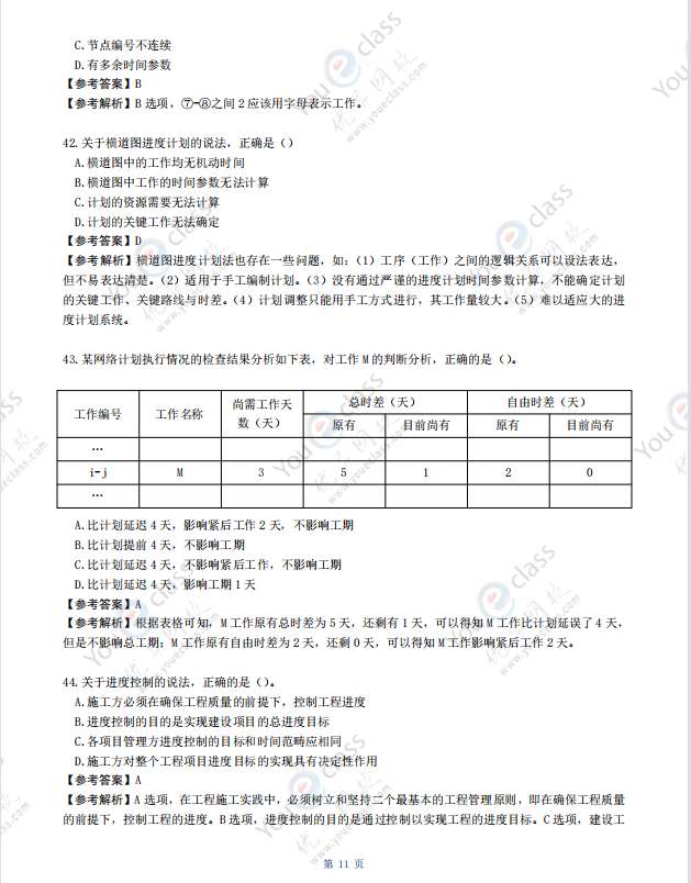 2020年一建通信答案一級建造師考試答案 第1張 2020年一建通信答案一級建造師考試答案 第1張
