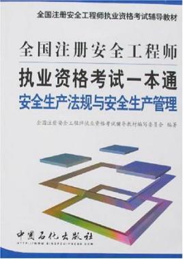 怎么能一次性考過注冊(cè)安全工程師的簡單介紹 第1張 怎么能一次性考過注冊(cè)安全工程師的簡單介紹 第1張