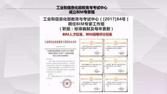 bim工程師證書報考條件,裝配式bim應用工程師 第2張 bim工程師證書報考條件,裝配式bim應用工程師 第2張