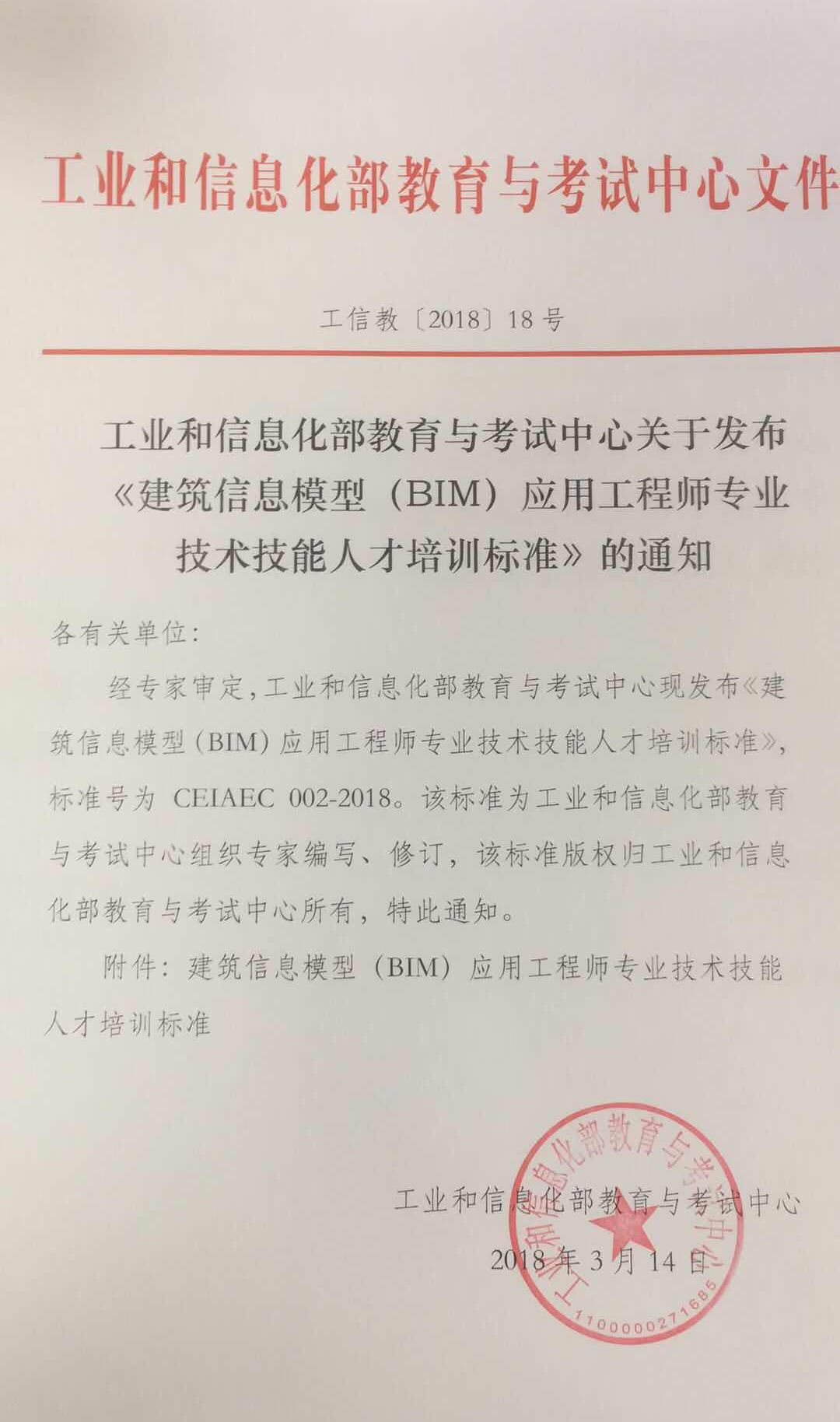 民航bim工程師考試地址在哪的簡單介紹 第2張 民航bim工程師考試地址在哪的簡單介紹 第2張
