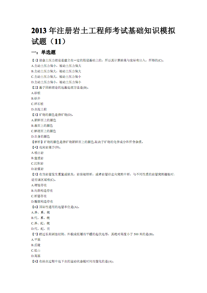 巖土工程師雙證數量,零基礎巖土工程師 第2張 巖土工程師雙證數量,零基礎巖土工程師 第2張