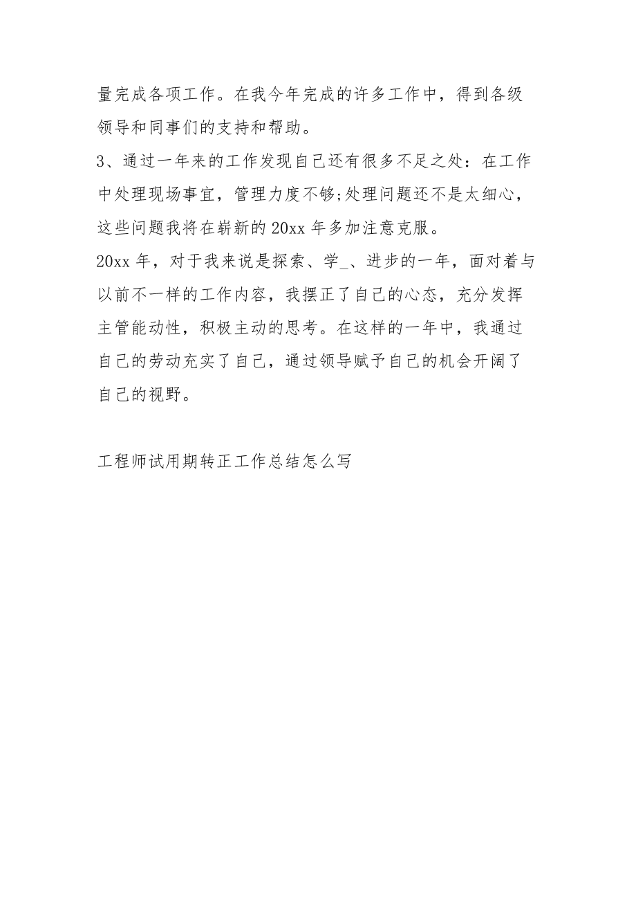 電池結構工程師轉正總結新能源工作總結1000字  第2張