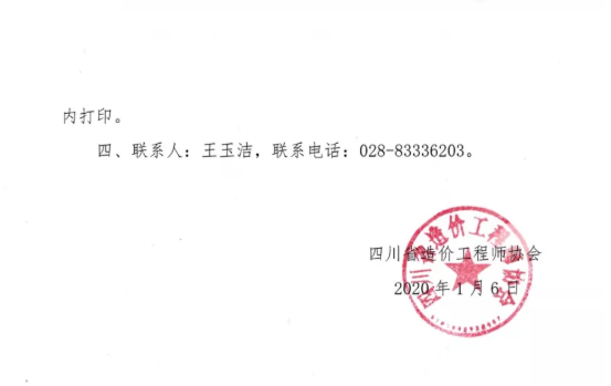 四川省造價站咨詢流程,四川造價工程師協會 第2張 四川省造價站咨詢流程,四川造價工程師協會 第2張
