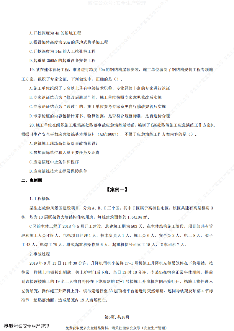 關于注冊安全工程師總題庫下載的信息 第2張 關于注冊安全工程師總題庫下載的信息 第2張