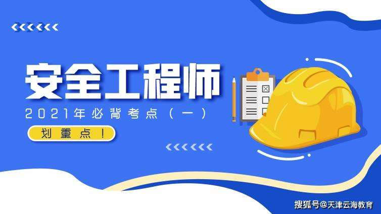 包含注冊安全工程師考試答題技巧的詞條 第1張 包含注冊安全工程師考試答題技巧的詞條 第1張