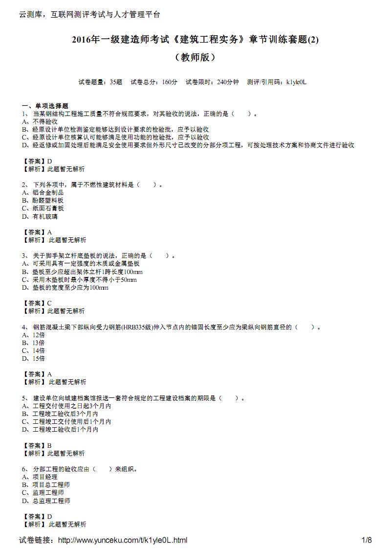 一級建造師建筑實務哪個老師好一級建造師建筑實務復習資料  第1張