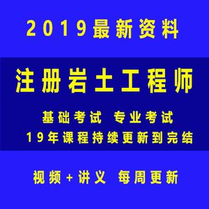 關于巖土工程師基礎教材百度云的信息 第1張 關于巖土工程師基礎教材百度云的信息 第1張