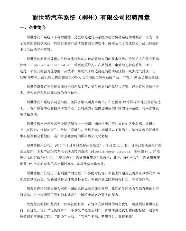 柳州建筑工程集團有限公司官網招聘柳州有哪些公司招聘結構工程師 第2張 柳州建筑工程集團有限公司官網招聘柳州有哪些公司招聘結構工程師 第2張
