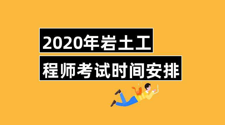 巖土工程師和結構工程師哪個好考巖土工程師幾年能考 第2張 巖土工程師和結構工程師哪個好考巖土工程師幾年能考 第2張