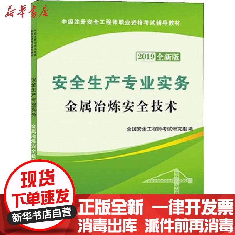 2019安全工程師新教材,2019安全生產技術pdf 第1張 2019安全工程師新教材,2019安全生產技術pdf 第1張