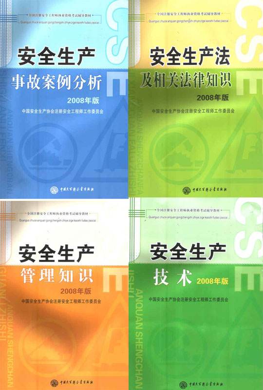 2019安全工程師新教材,2019安全生產技術pdf 第2張 2019安全工程師新教材,2019安全生產技術pdf 第2張