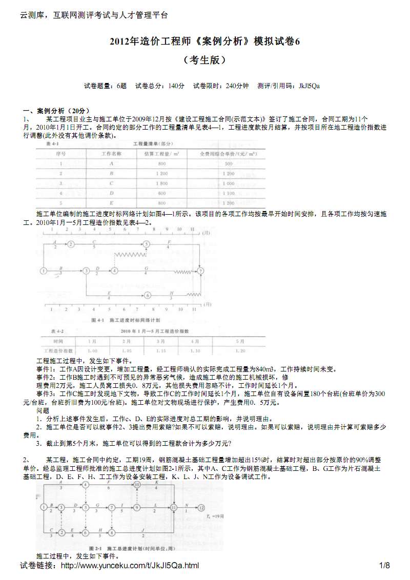 造價工程師考試2019水利案例真題造價工程師水利案例資料 第2張 造價工程師考試2019水利案例真題造價工程師水利案例資料 第2張