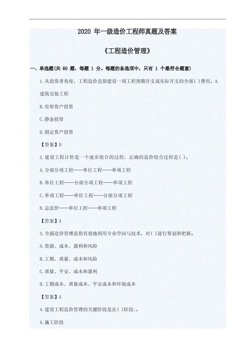 一級造價工程師視頻教程,一級造價工程師視頻教程免費下載 第2張 一級造價工程師視頻教程,一級造價工程師視頻教程免費下載 第2張