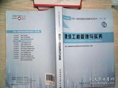 土建一級(jí)建造師報(bào)考條件土建一級(jí)建造師教材  第1張