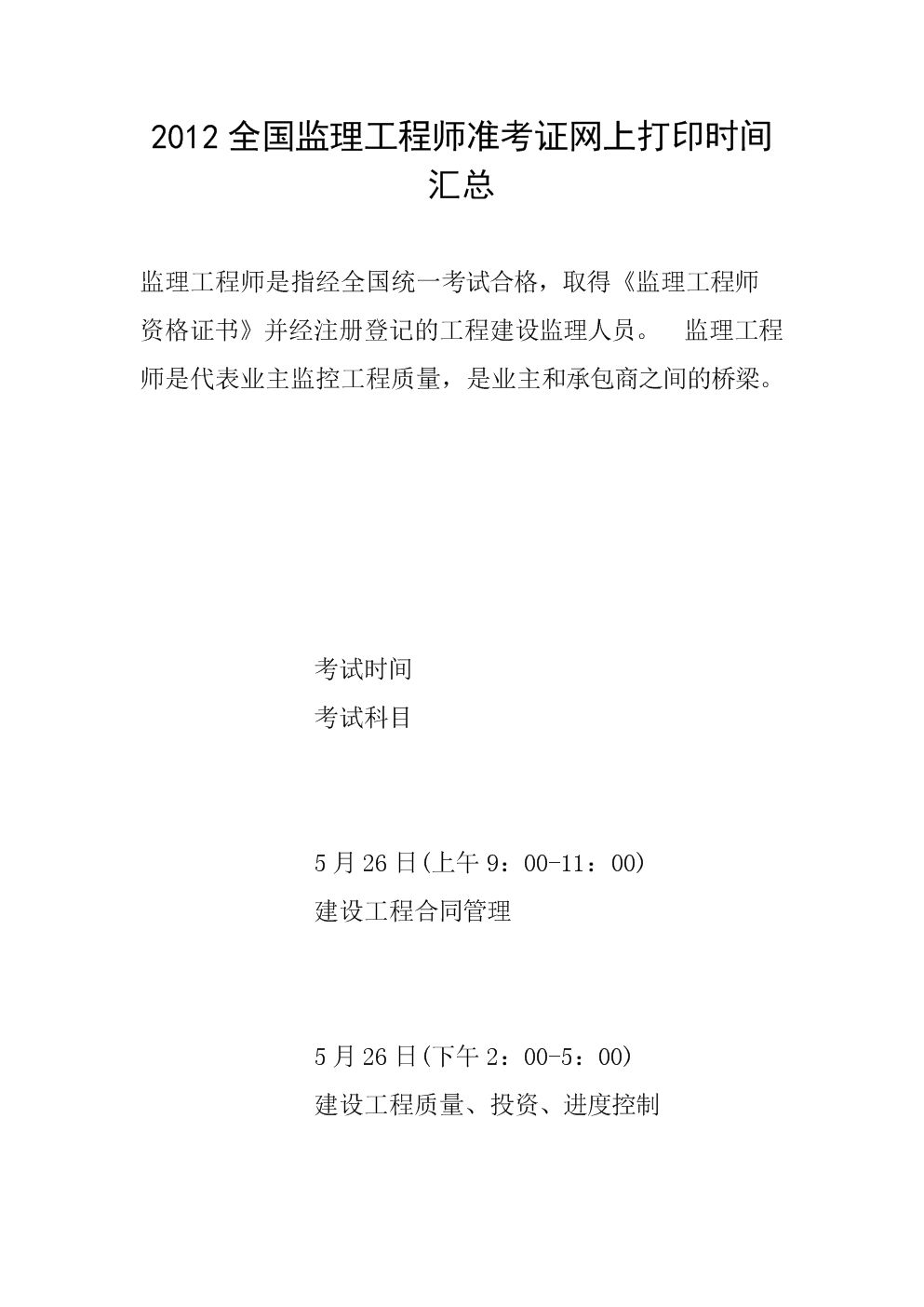 關(guān)于江西監(jiān)理工程師準(zhǔn)考證打印的信息 第2張 關(guān)于江西監(jiān)理工程師準(zhǔn)考證打印的信息 第2張