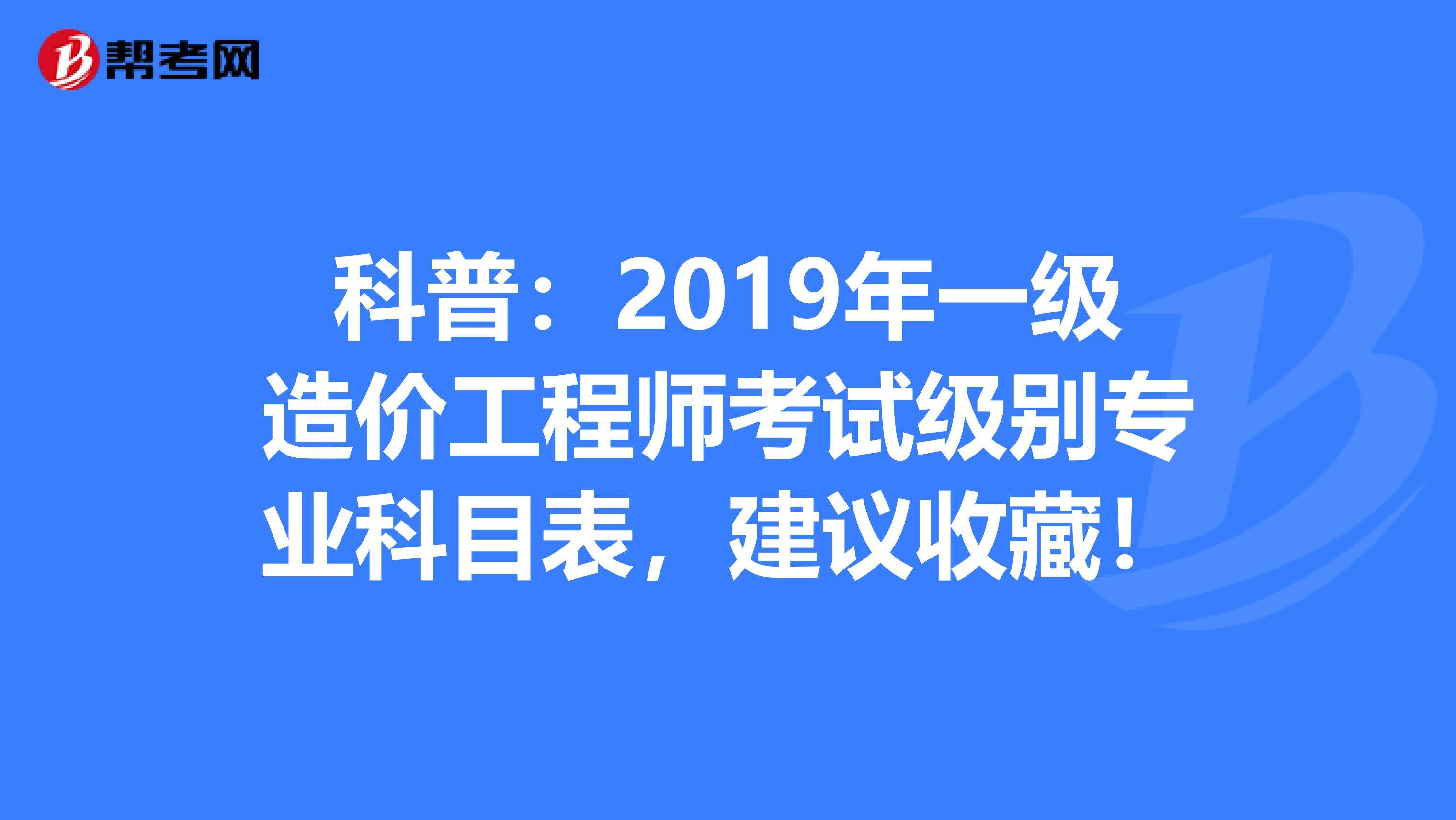 市政工程考造價師是哪個專業(yè),造價工程師考哪個專業(yè) 第2張 市政工程考造價師是哪個專業(yè),造價工程師考哪個專業(yè) 第2張