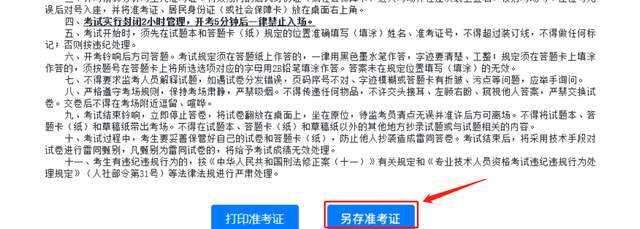 關于陜西二級建造師準考證打印時間的信息 第2張 關于陜西二級建造師準考證打印時間的信息 第2張