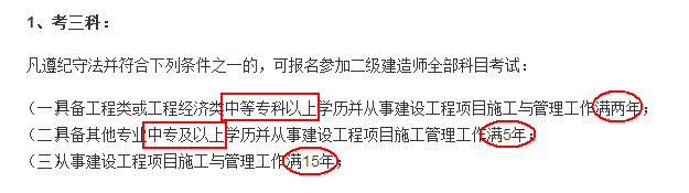 公路工程一級建造師報考條件的簡單介紹 第1張 公路工程一級建造師報考條件的簡單介紹 第1張