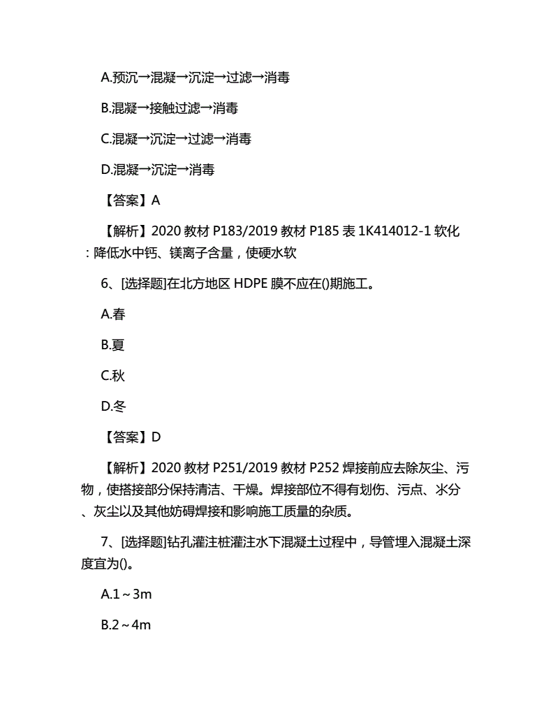 一級建造師市政試題及答案的簡單介紹 第1張 一級建造師市政試題及答案的簡單介紹 第1張