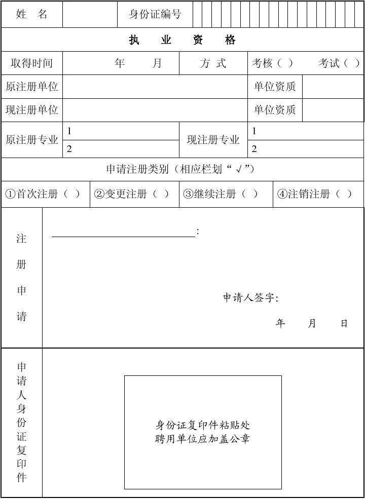 監理工程師變更注冊申請表監理工程師單位變更注冊流程 第1張 監理工程師變更注冊申請表監理工程師單位變更注冊流程 第1張