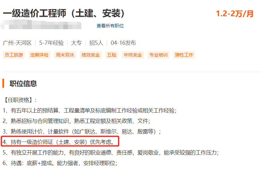 安裝造價工程師招聘安裝造價工程師招聘要求  第1張