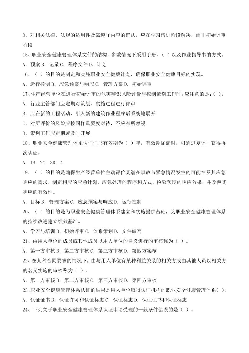 信息安全工程師題庫,信息安全工程師考試科目 第1張 信息安全工程師題庫,信息安全工程師考試科目 第1張