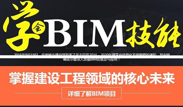 銅陵bim工程師代報名機構(gòu)的簡單介紹  第1張