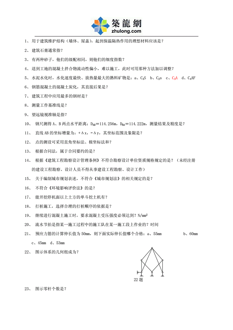 注冊(cè)巖土工程師考試歷年真題的簡(jiǎn)單介紹  第1張