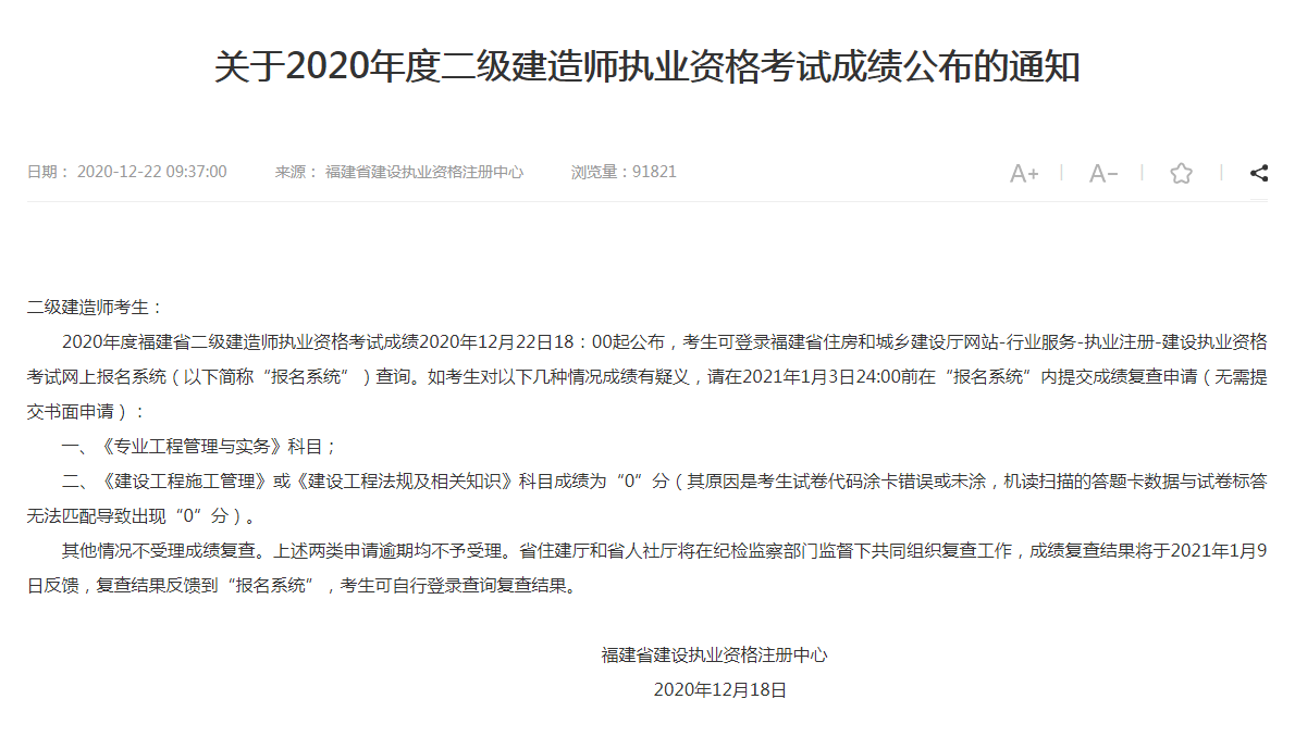 2022二建報(bào)名入口官網(wǎng)二級(jí)建造師及格成績(jī)  第1張